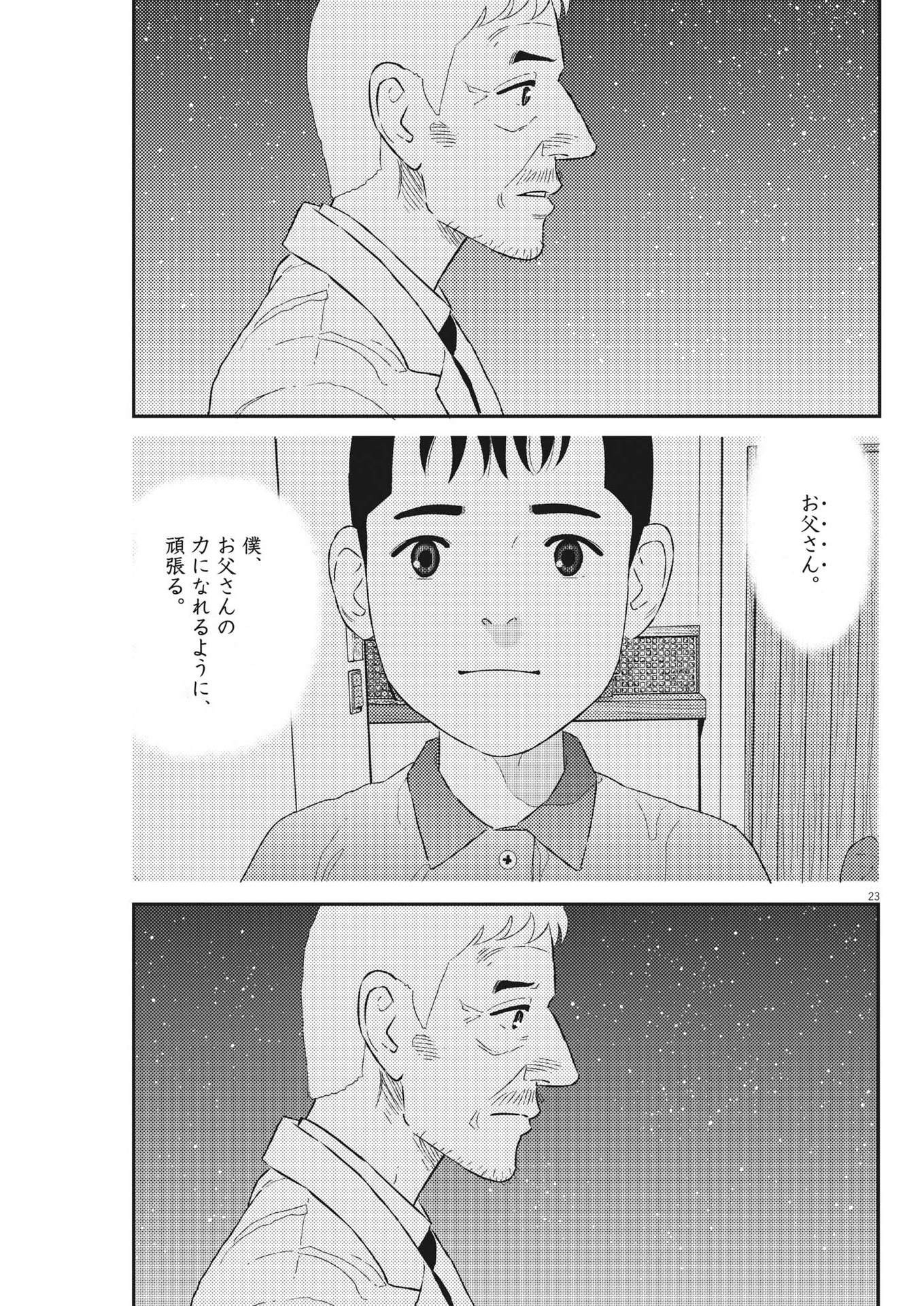 プラタナスの実−小児科医療チャンネル− 第47話 - Page 23