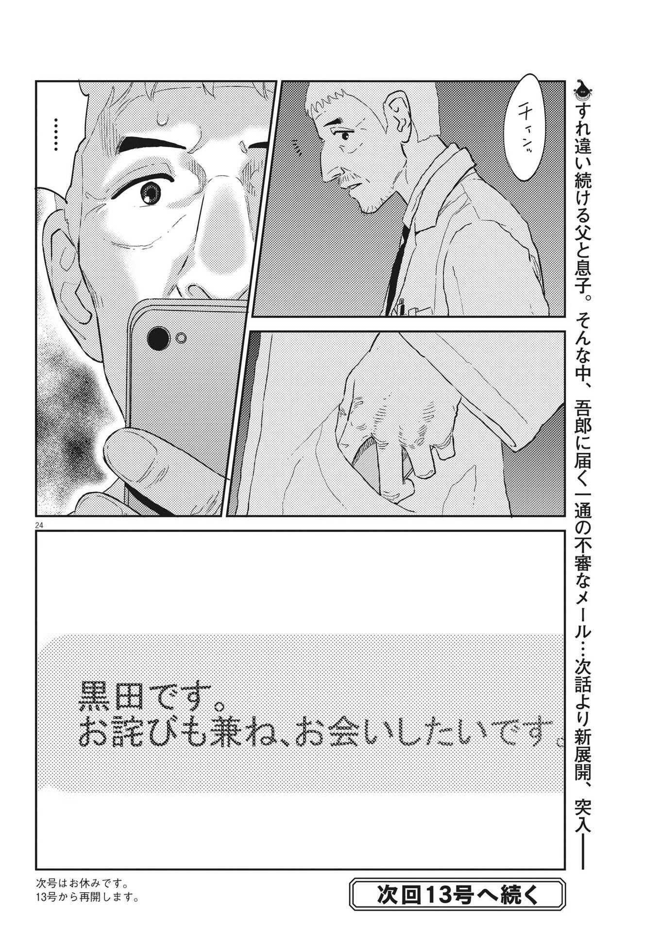 プラタナスの実−小児科医療チャンネル− 第47話 - Page 24