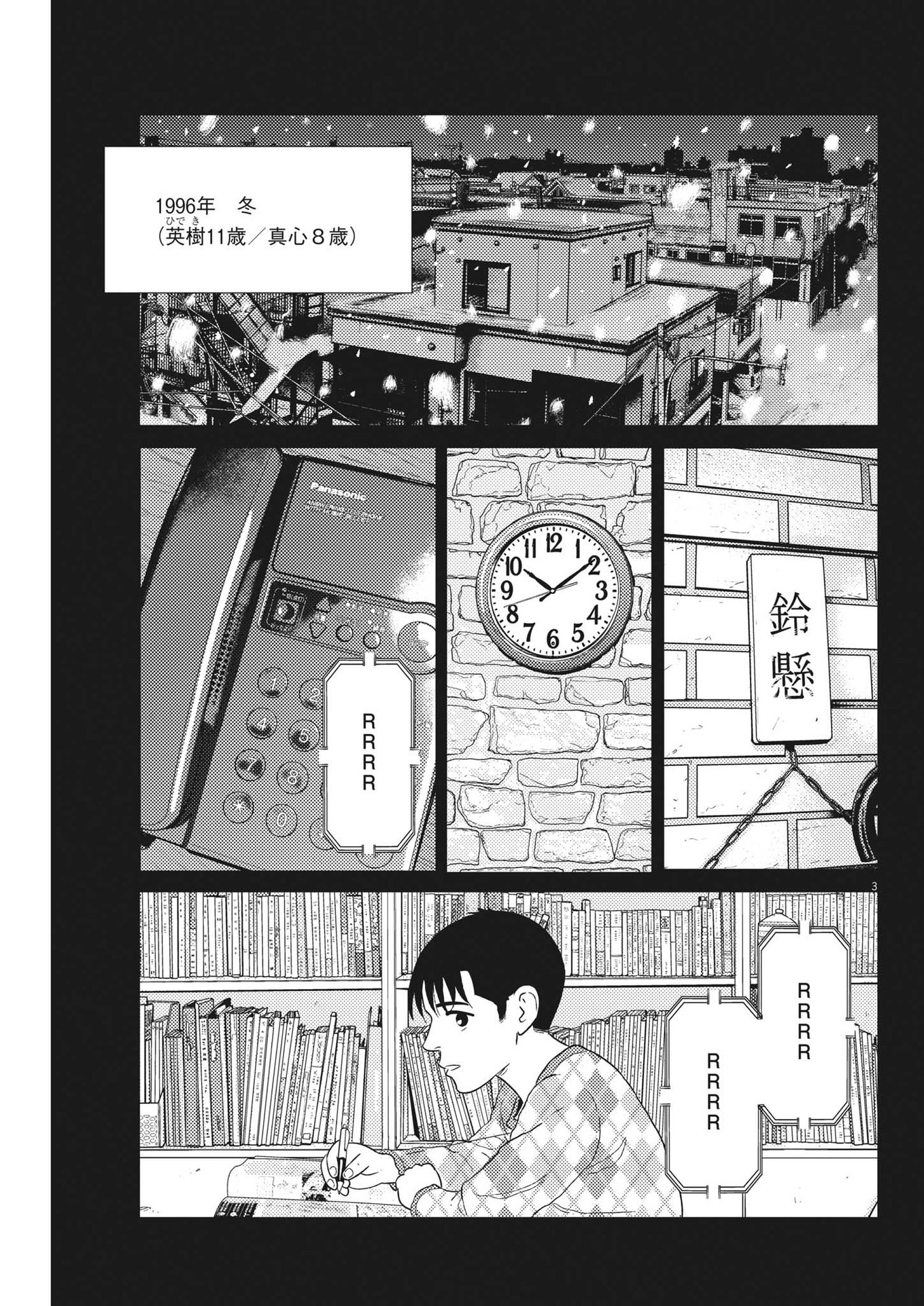 プラタナスの実−小児科医療チャンネル− 第47話 - Page 3