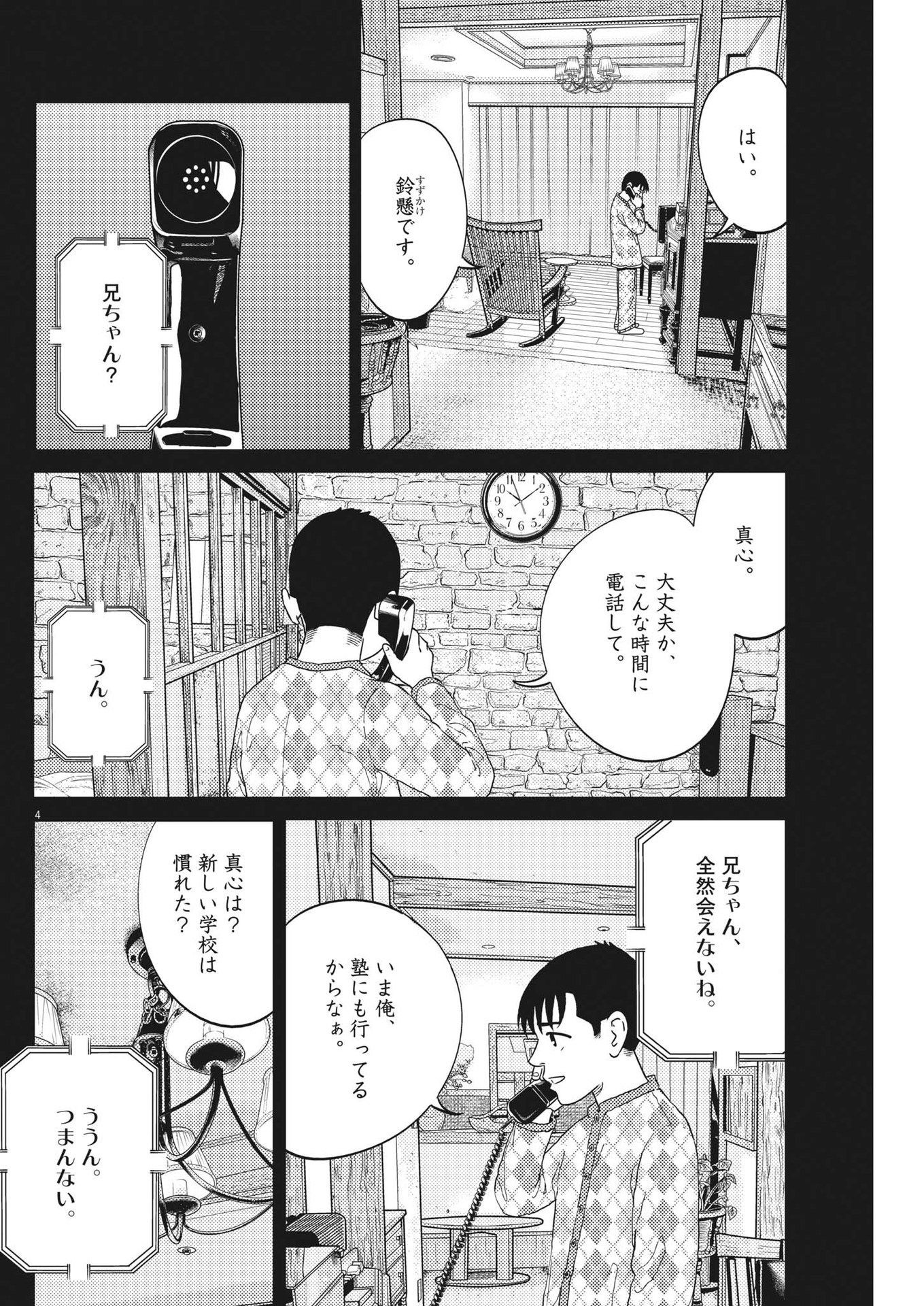 プラタナスの実−小児科医療チャンネル− 第47話 - Page 4