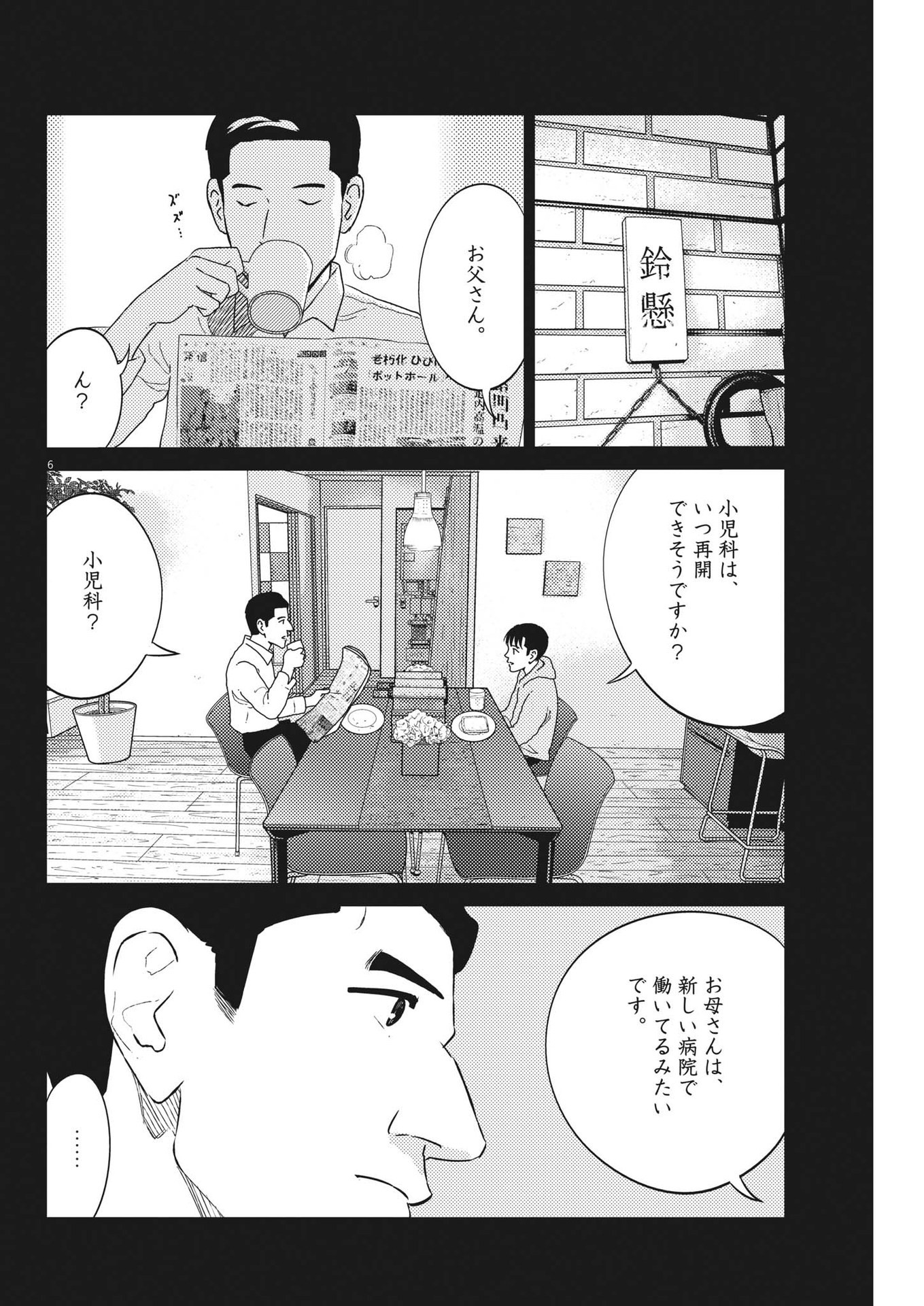 プラタナスの実−小児科医療チャンネル− 第47話 - Page 6