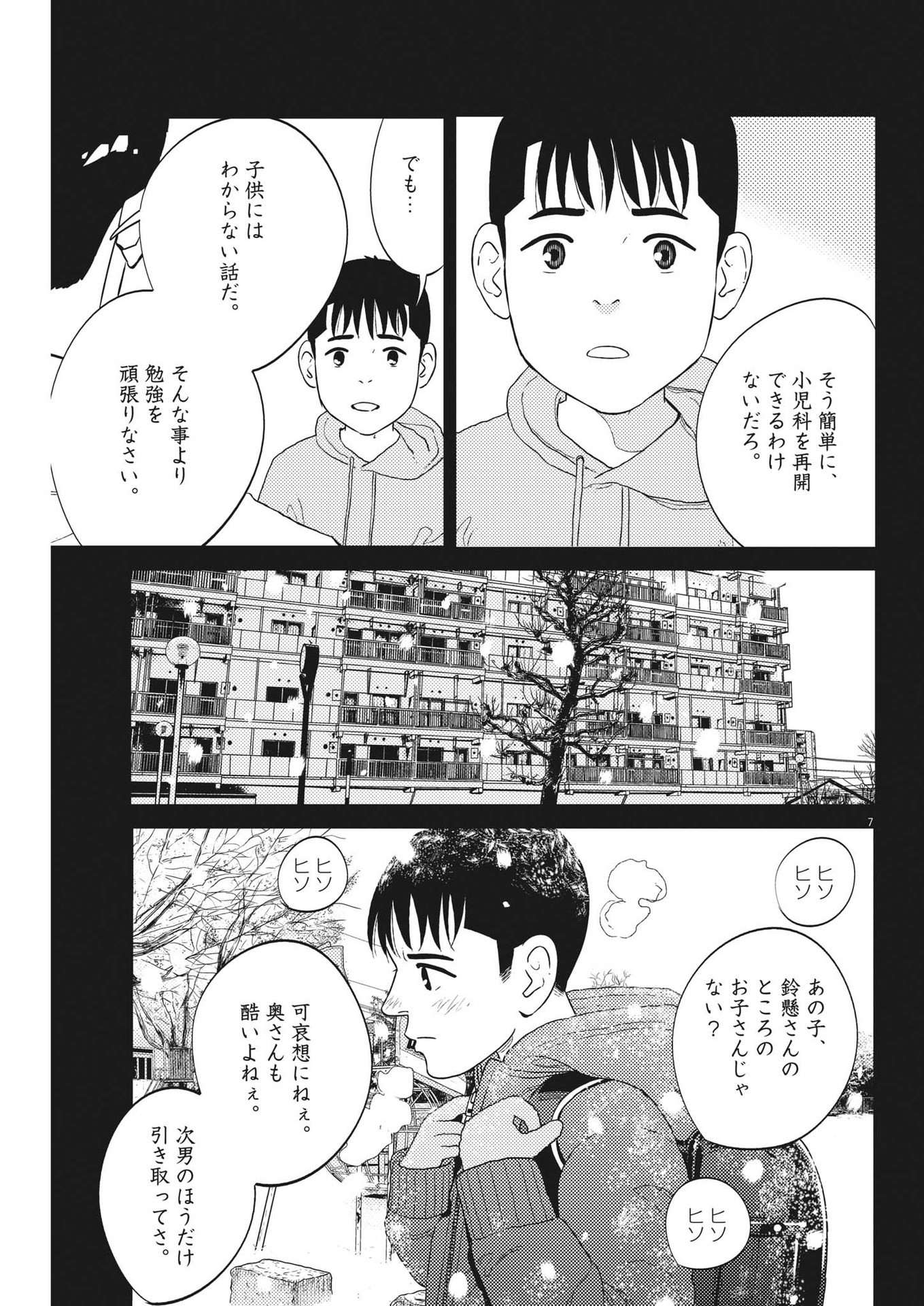 プラタナスの実−小児科医療チャンネル− 第47話 - Page 7