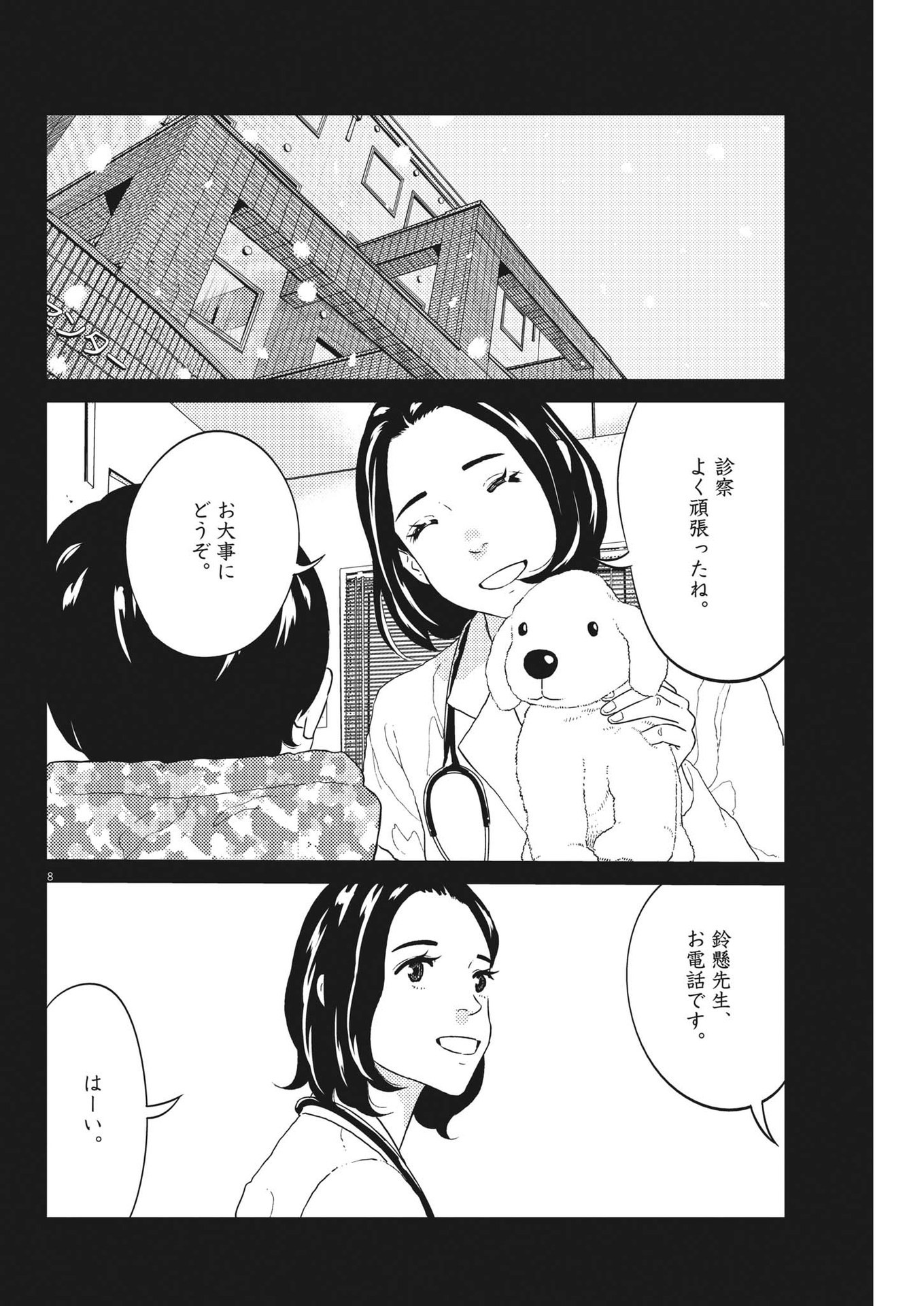 プラタナスの実−小児科医療チャンネル− 第47話 - Page 8