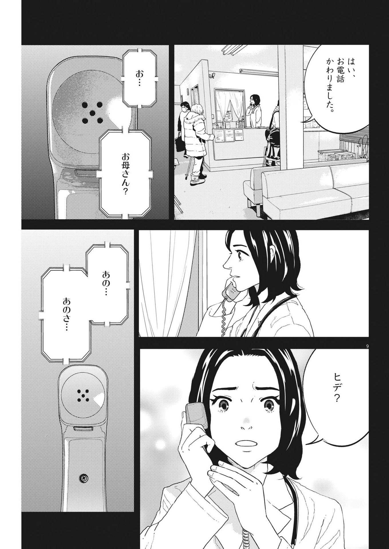 プラタナスの実−小児科医療チャンネル− 第47話 - Page 9