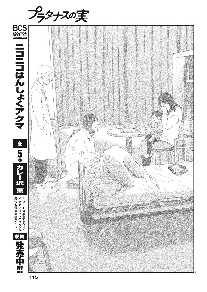 プラタナスの実−小児科医療チャンネル− 第14話 - Page 18