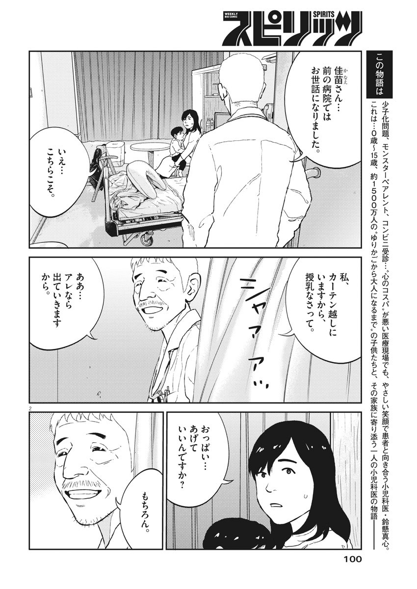 プラタナスの実−小児科医療チャンネル− 第14話 - Page 3