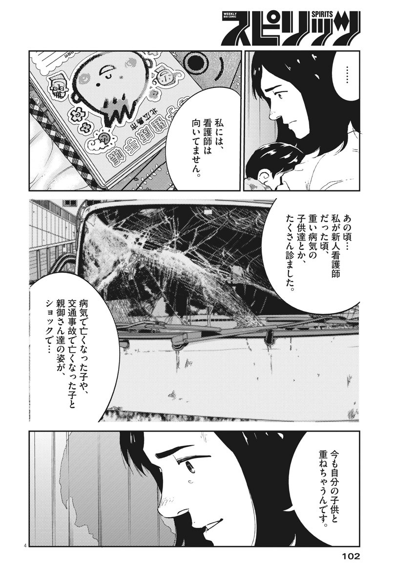 プラタナスの実−小児科医療チャンネル− 第14話 - Page 5