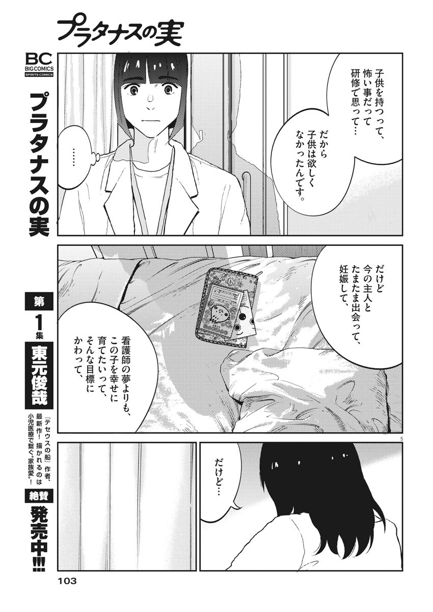 プラタナスの実−小児科医療チャンネル− 第14話 - Page 6