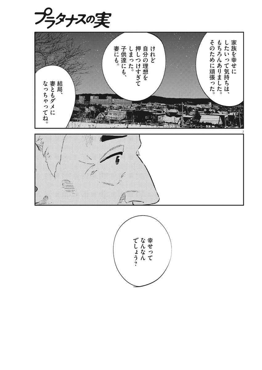 プラタナスの実−小児科医療チャンネル− 第14話 - Page 8