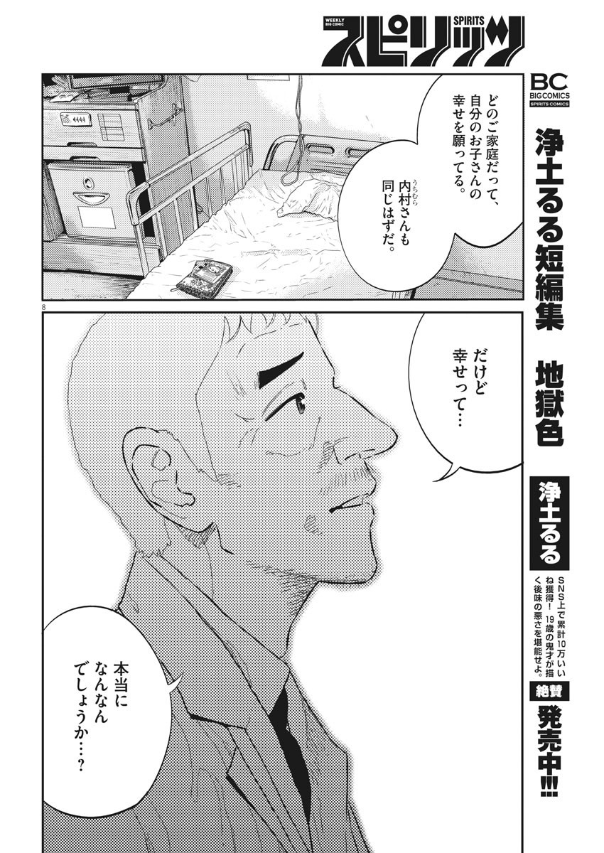 プラタナスの実−小児科医療チャンネル− 第14話 - Page 9