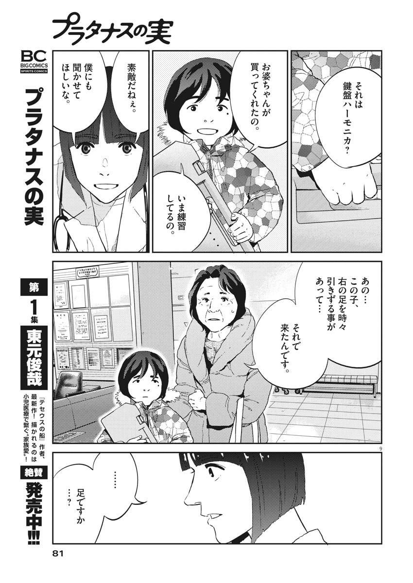 プラタナスの実−小児科医療チャンネル− 第19話 - Page 9