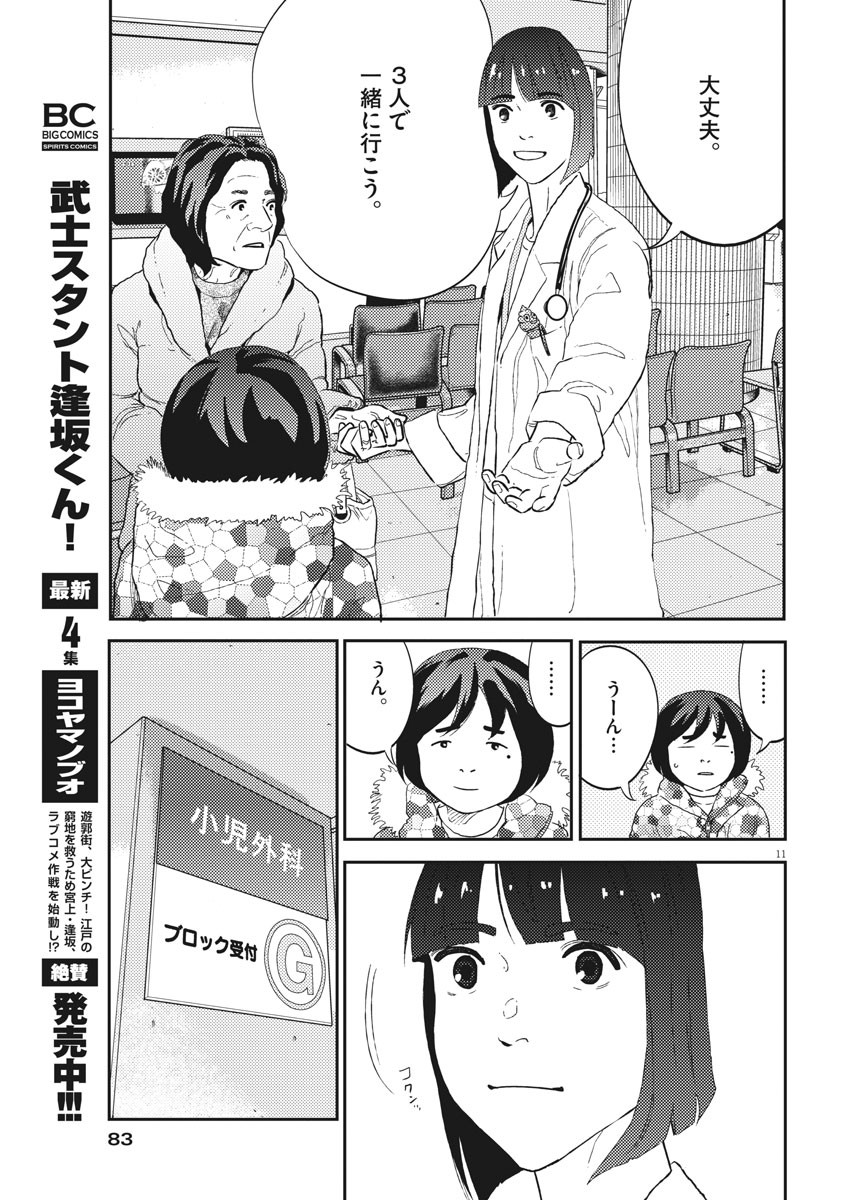 プラタナスの実−小児科医療チャンネル− 第19話 - Page 11