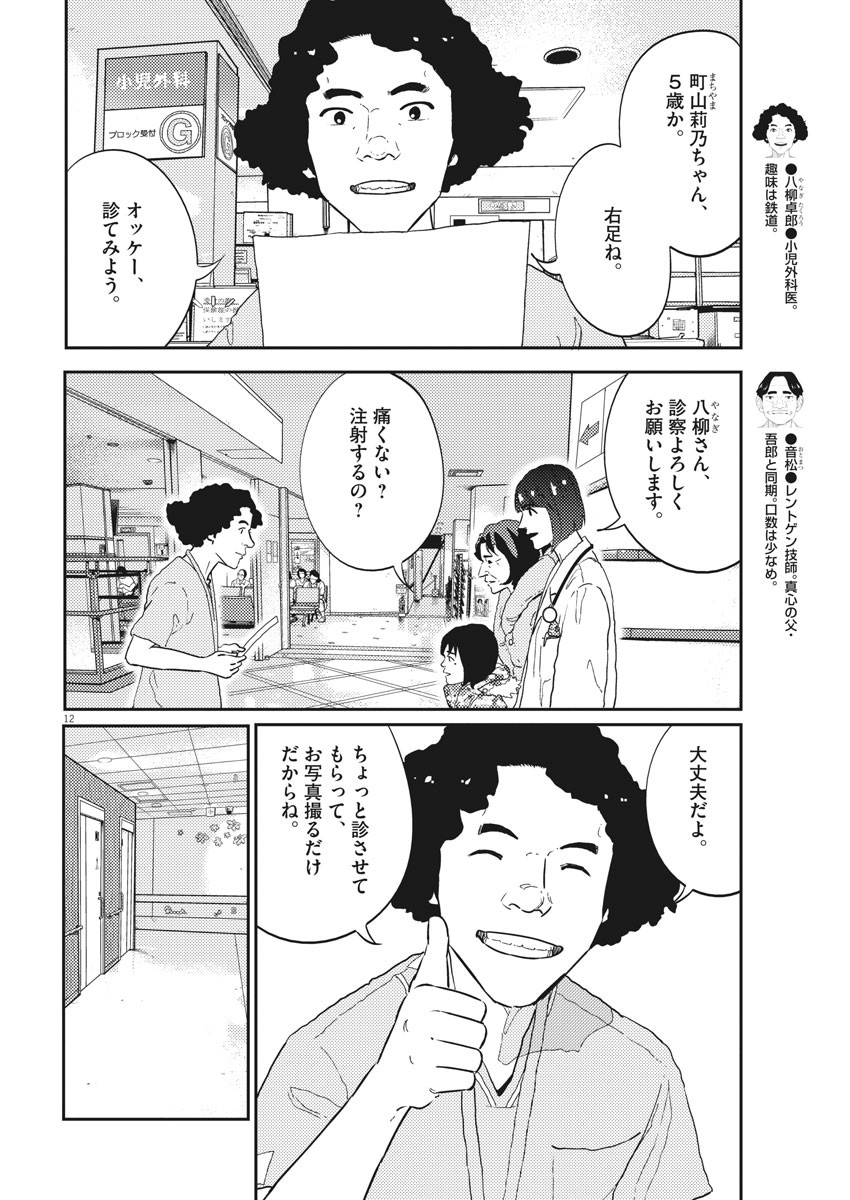 プラタナスの実−小児科医療チャンネル− 第19話 - Page 12