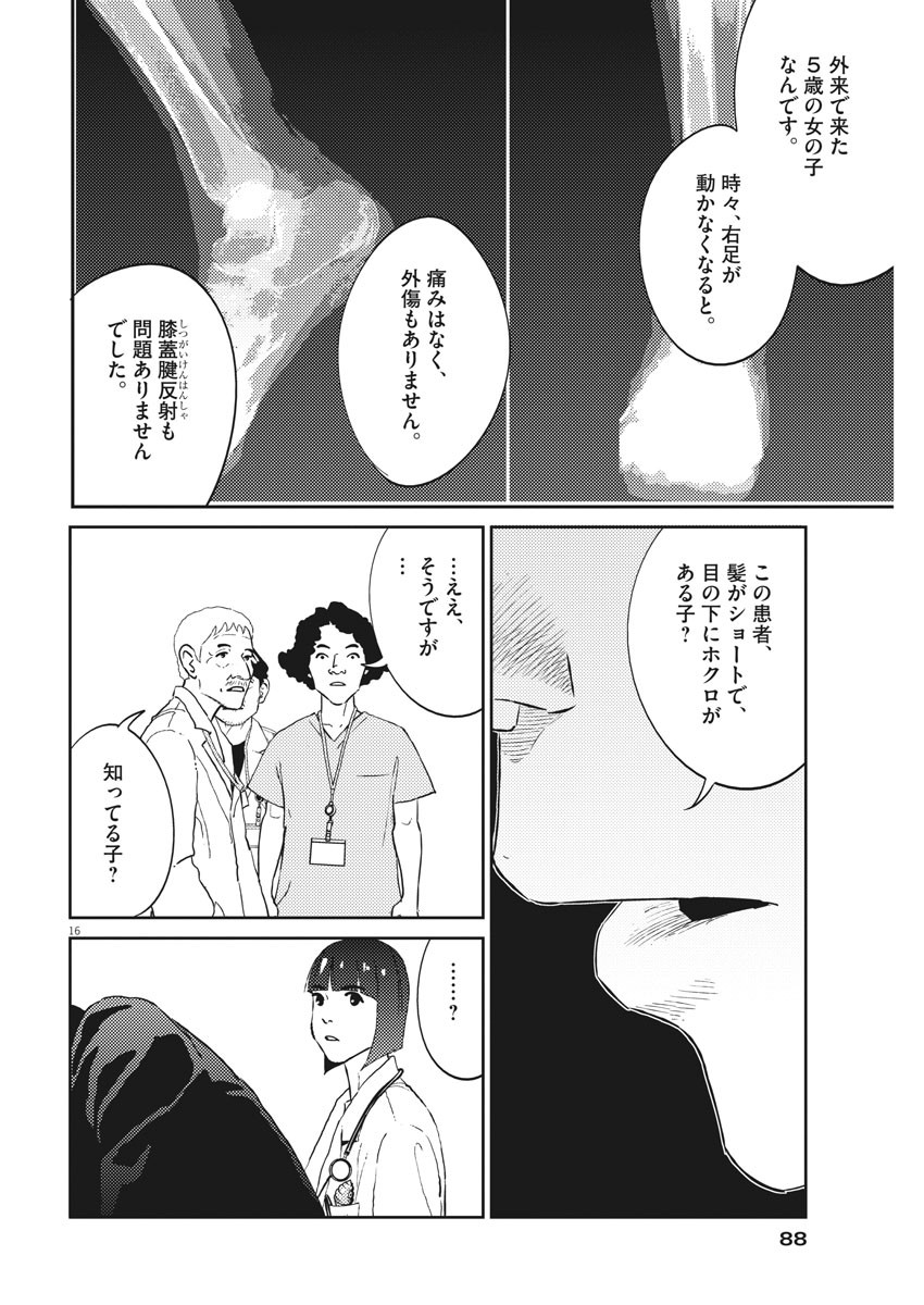 プラタナスの実−小児科医療チャンネル− 第19話 - Page 16