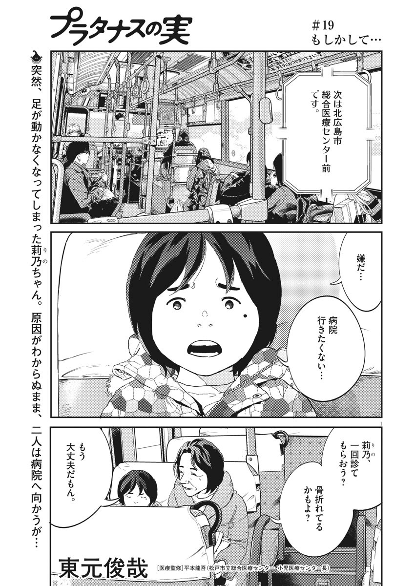 プラタナスの実−小児科医療チャンネル− 第19話 - Page 1