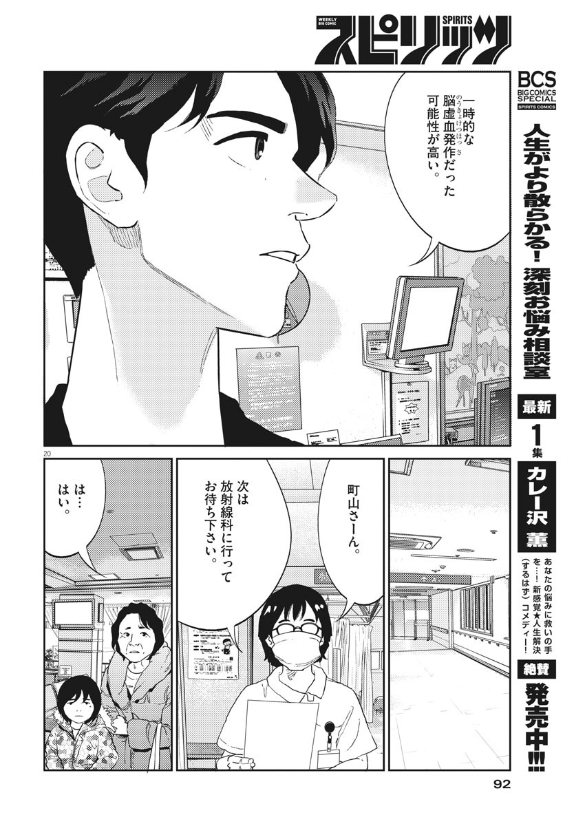 プラタナスの実−小児科医療チャンネル− 第19話 - Page 20