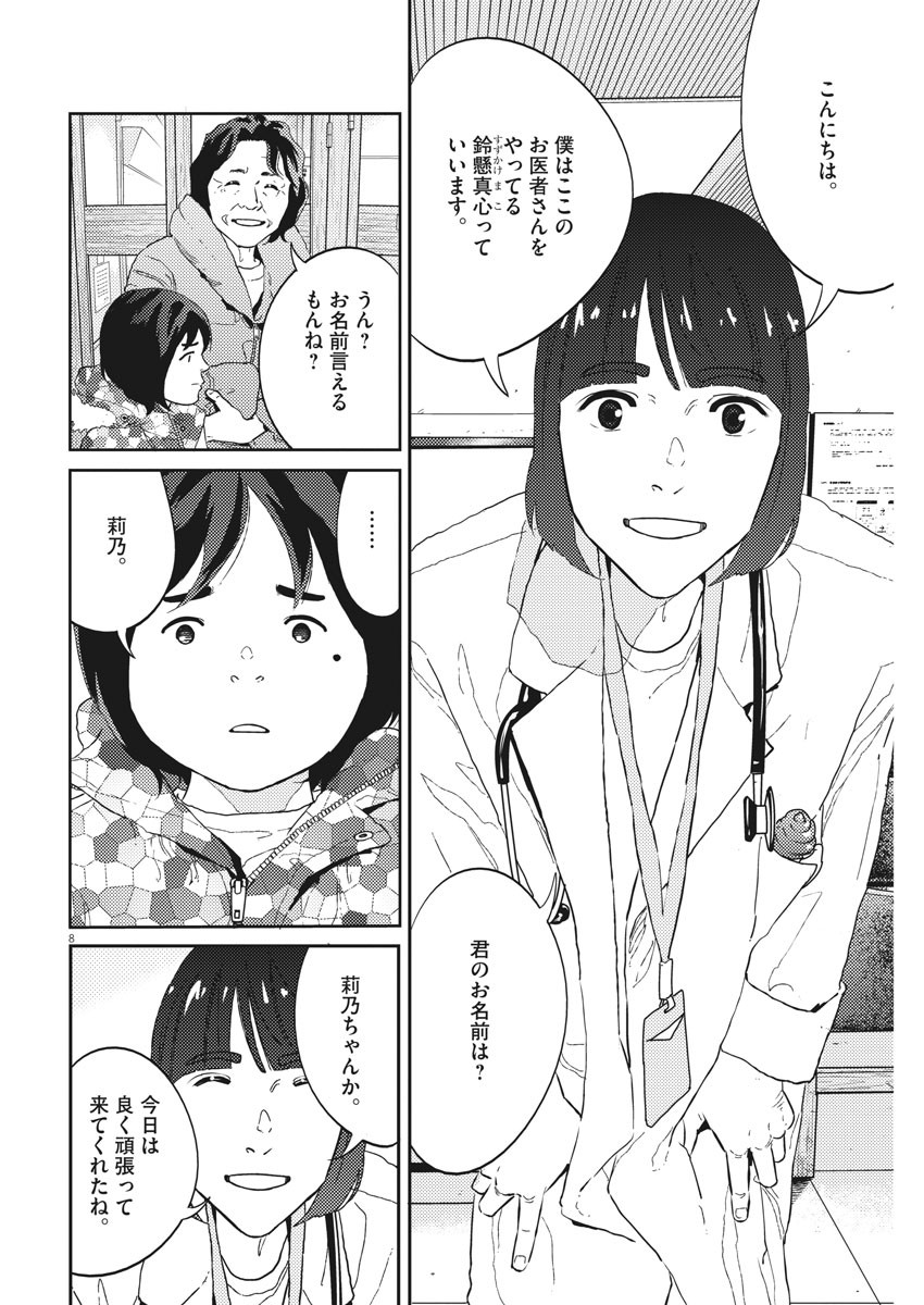 プラタナスの実−小児科医療チャンネル− 第19話 - Page 8