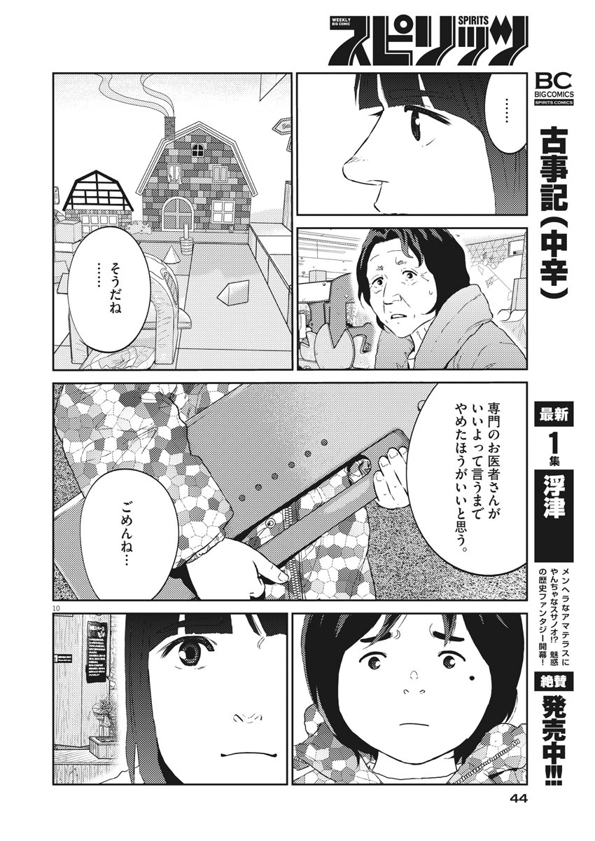 プラタナスの実−小児科医療チャンネル− 第21話 - Page 10