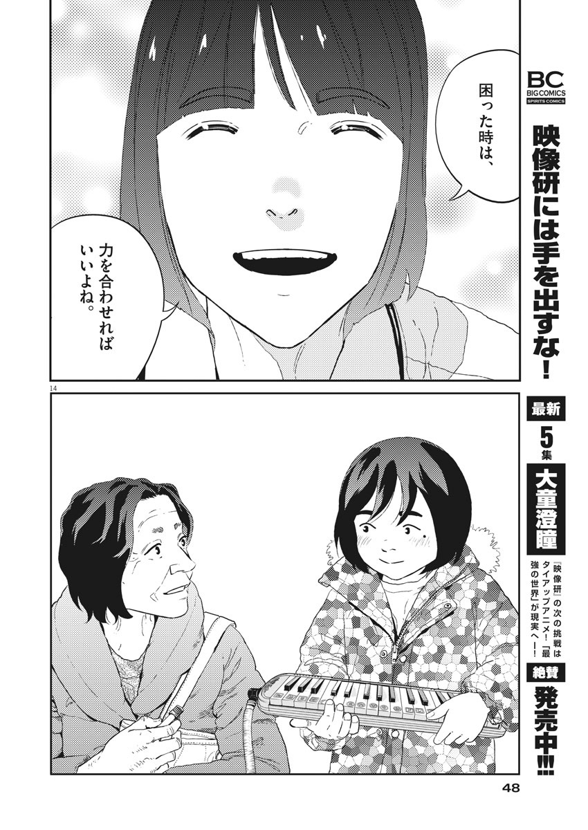 プラタナスの実−小児科医療チャンネル− 第21話 - Page 14