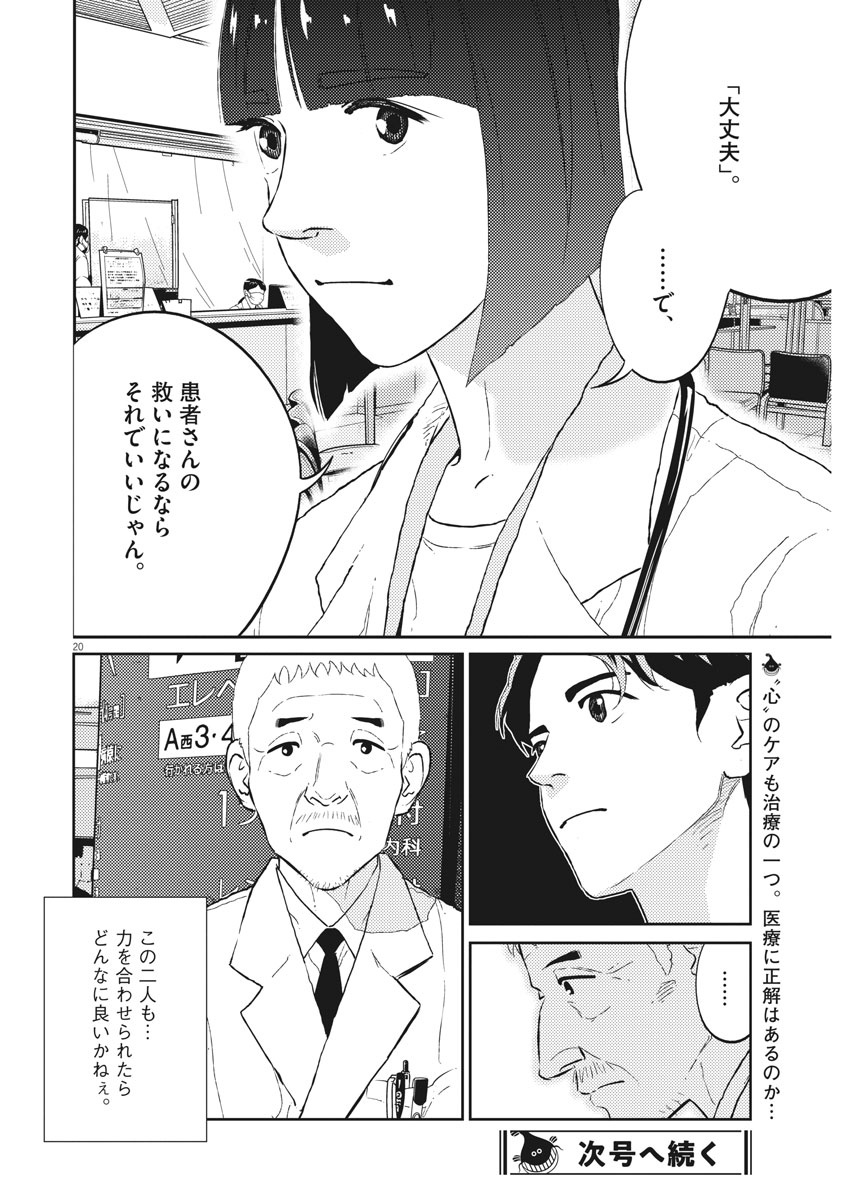 プラタナスの実−小児科医療チャンネル− 第21話 - Page 20