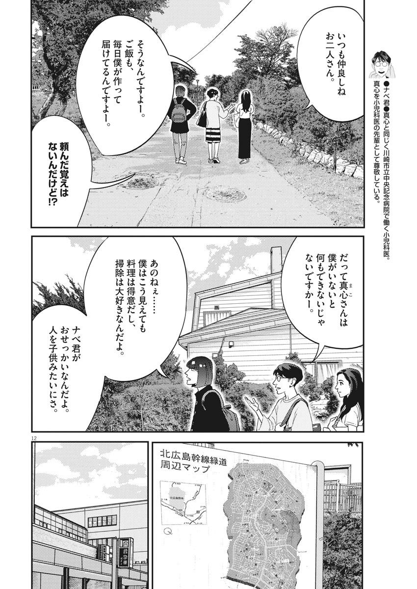 プラタナスの実−小児科医療チャンネル− 第38話 - Page 12