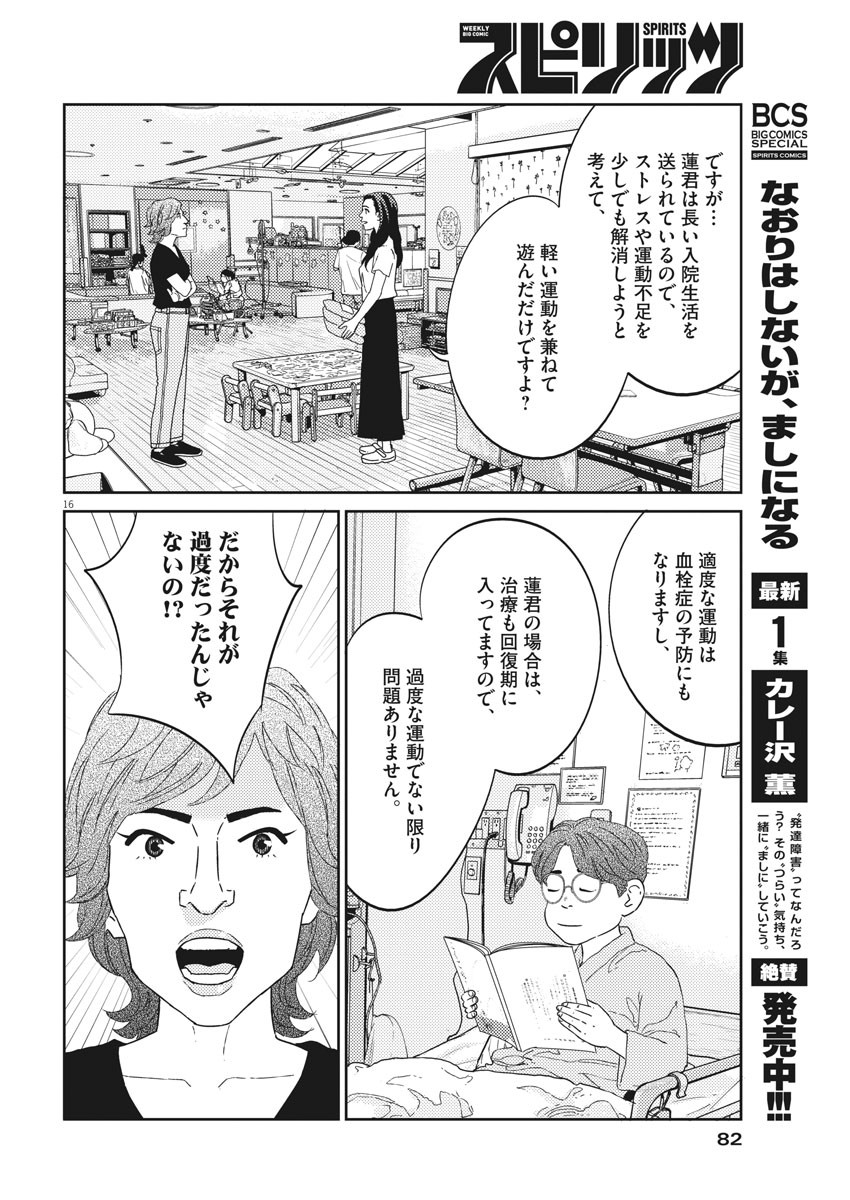 プラタナスの実−小児科医療チャンネル− 第38話 - Page 16