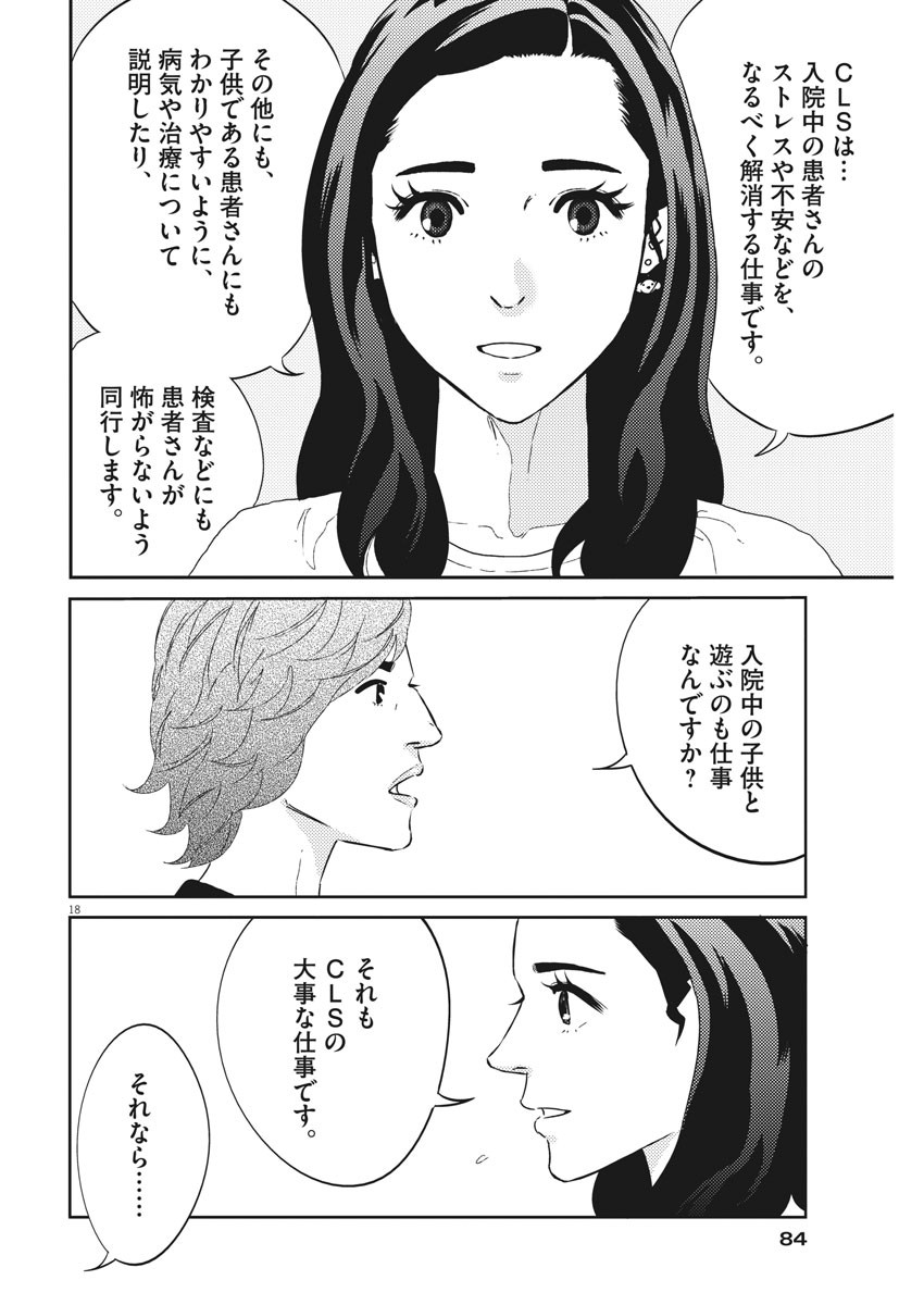 プラタナスの実−小児科医療チャンネル− 第38話 - Page 18