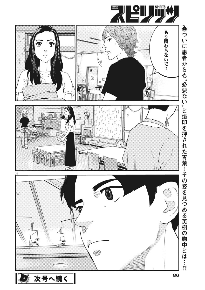 プラタナスの実−小児科医療チャンネル− 第38話 - Page 20