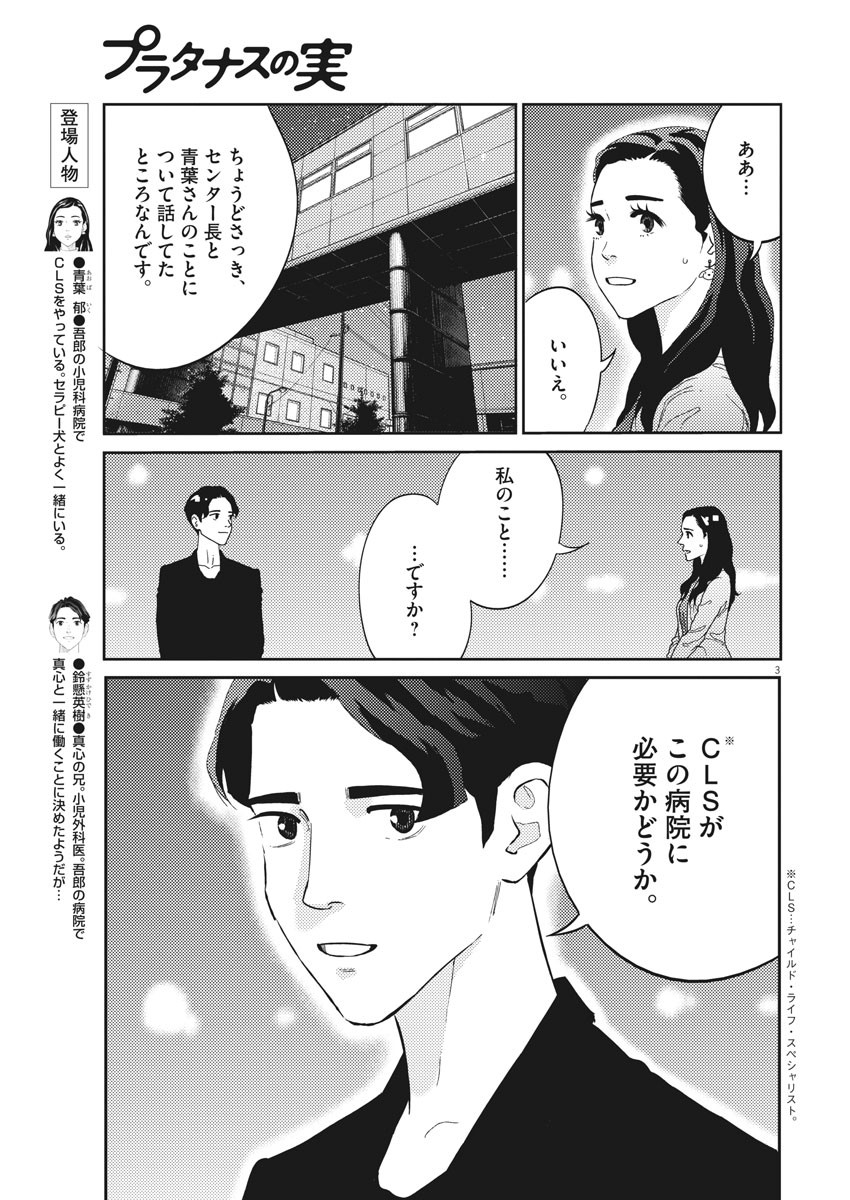 プラタナスの実−小児科医療チャンネル− 第38話 - Page 3