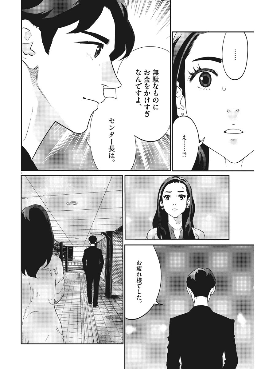 プラタナスの実−小児科医療チャンネル− 第38話 - Page 4