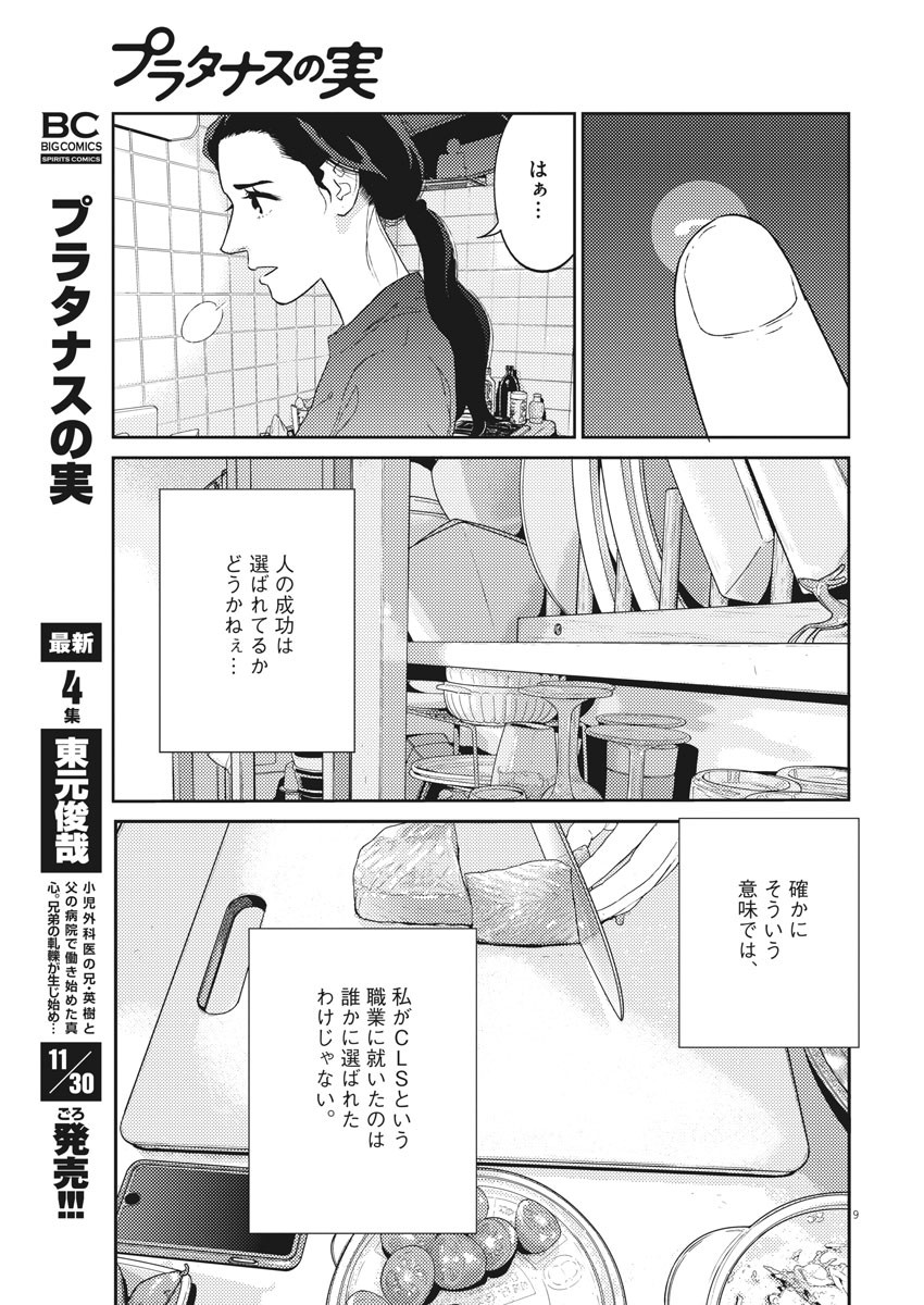 プラタナスの実−小児科医療チャンネル− 第38話 - Page 9