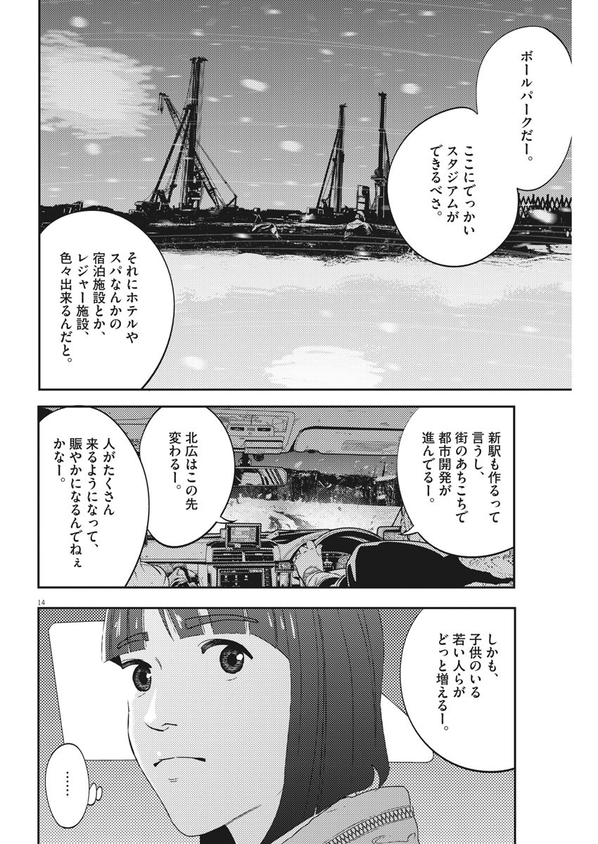 プラタナスの実−小児科医療チャンネル− 第3話 - Page 14