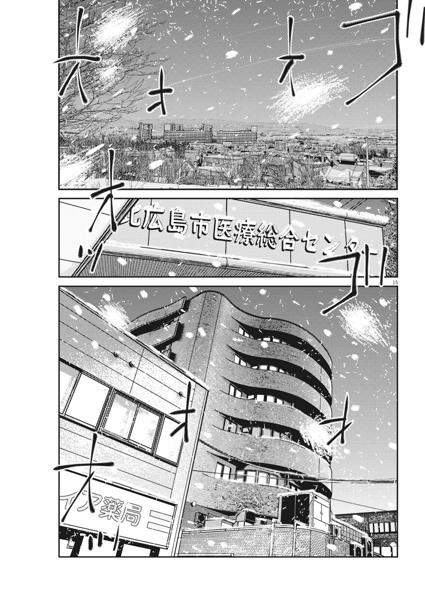 プラタナスの実−小児科医療チャンネル− 第3話 - Page 15