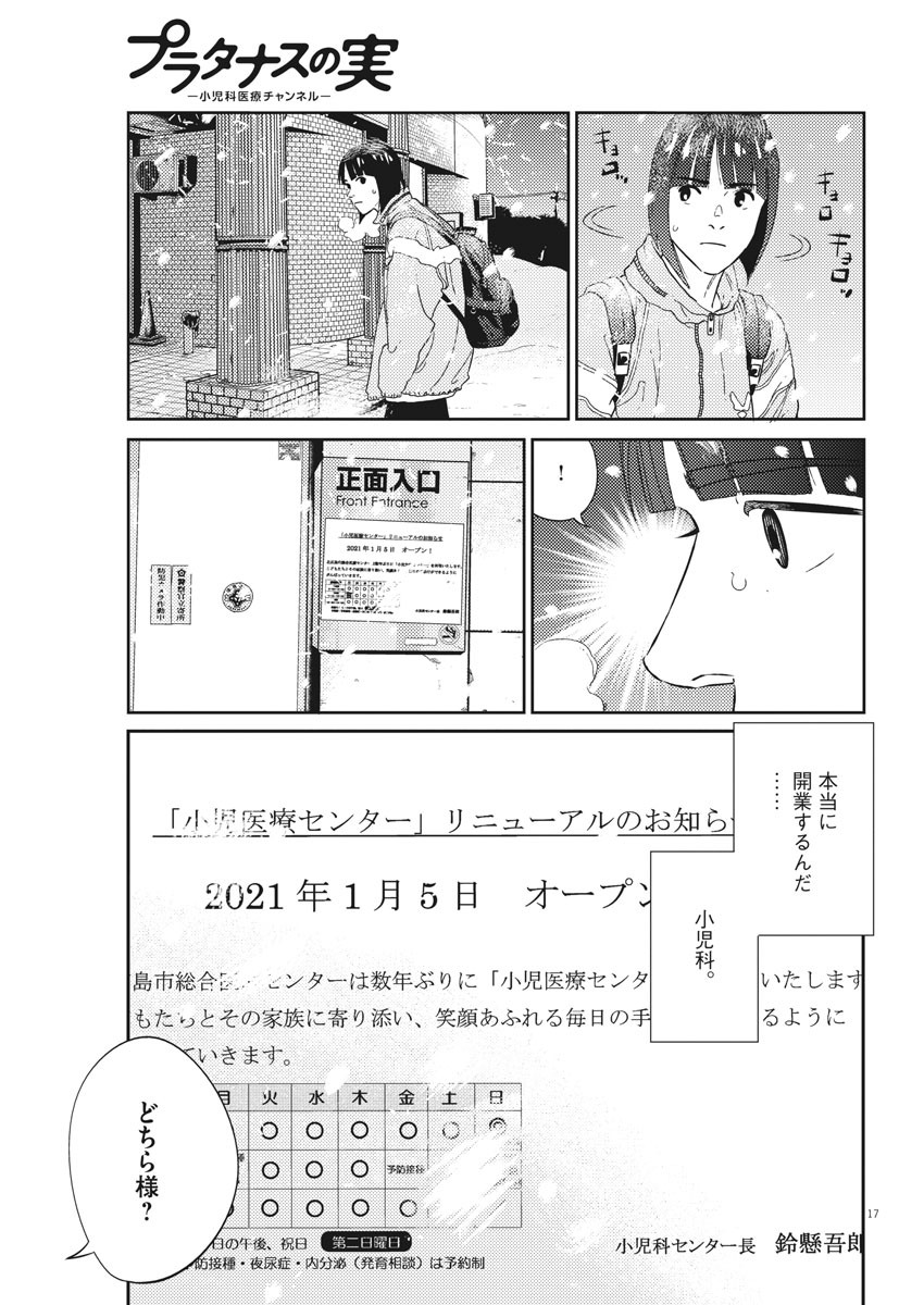 プラタナスの実−小児科医療チャンネル− 第3話 - Page 17