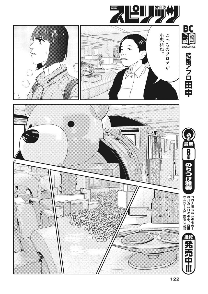 プラタナスの実−小児科医療チャンネル− 第3話 - Page 20