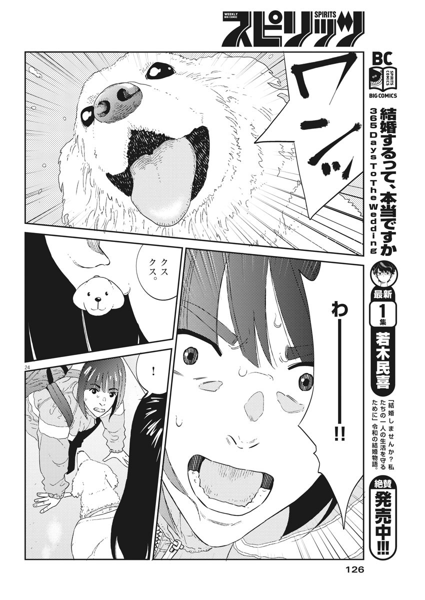 プラタナスの実−小児科医療チャンネル− 第3話 - Page 24