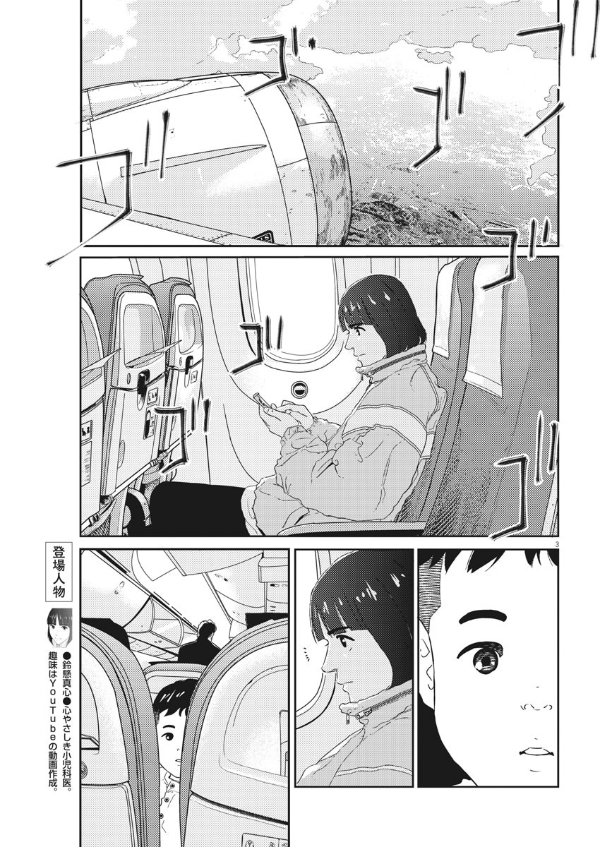 プラタナスの実−小児科医療チャンネル− 第3話 - Page 3