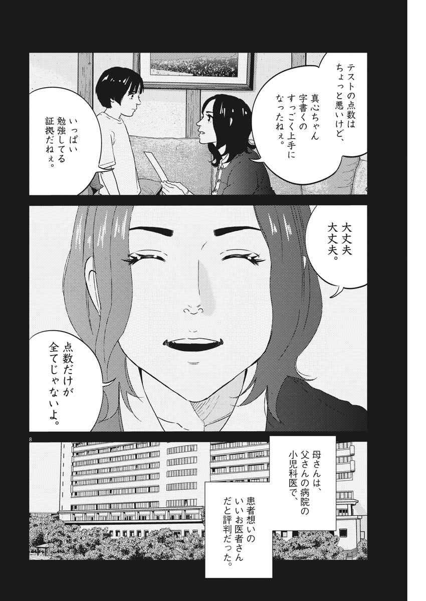 プラタナスの実−小児科医療チャンネル− 第3話 - Page 8