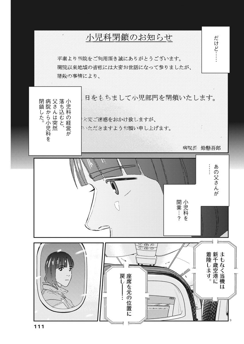 プラタナスの実−小児科医療チャンネル− 第3話 - Page 9