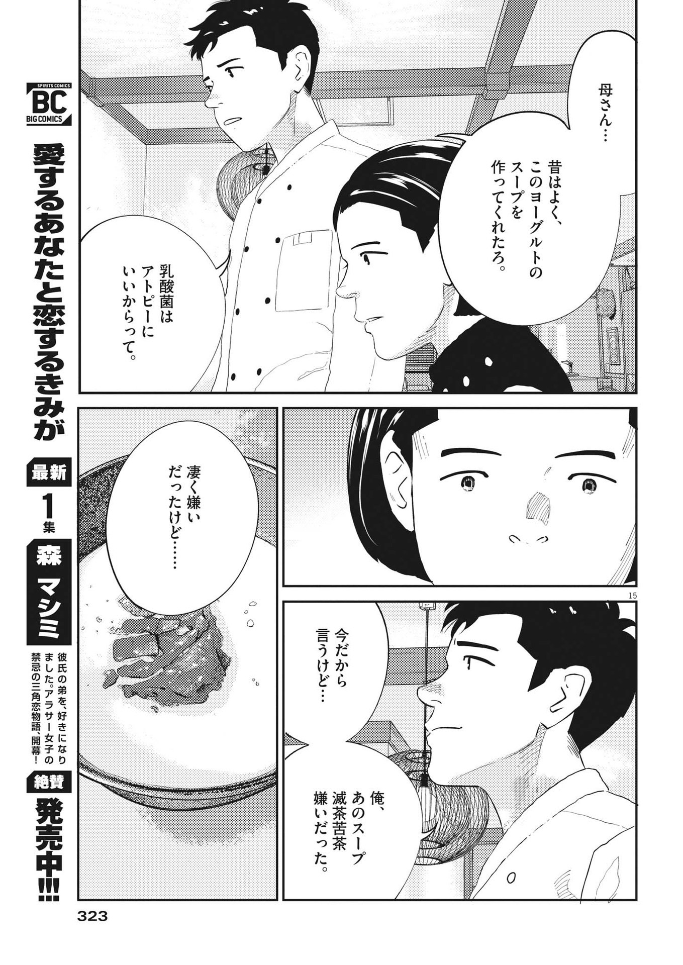 プラタナスの実−小児科医療チャンネル− 第52話 - Page 15