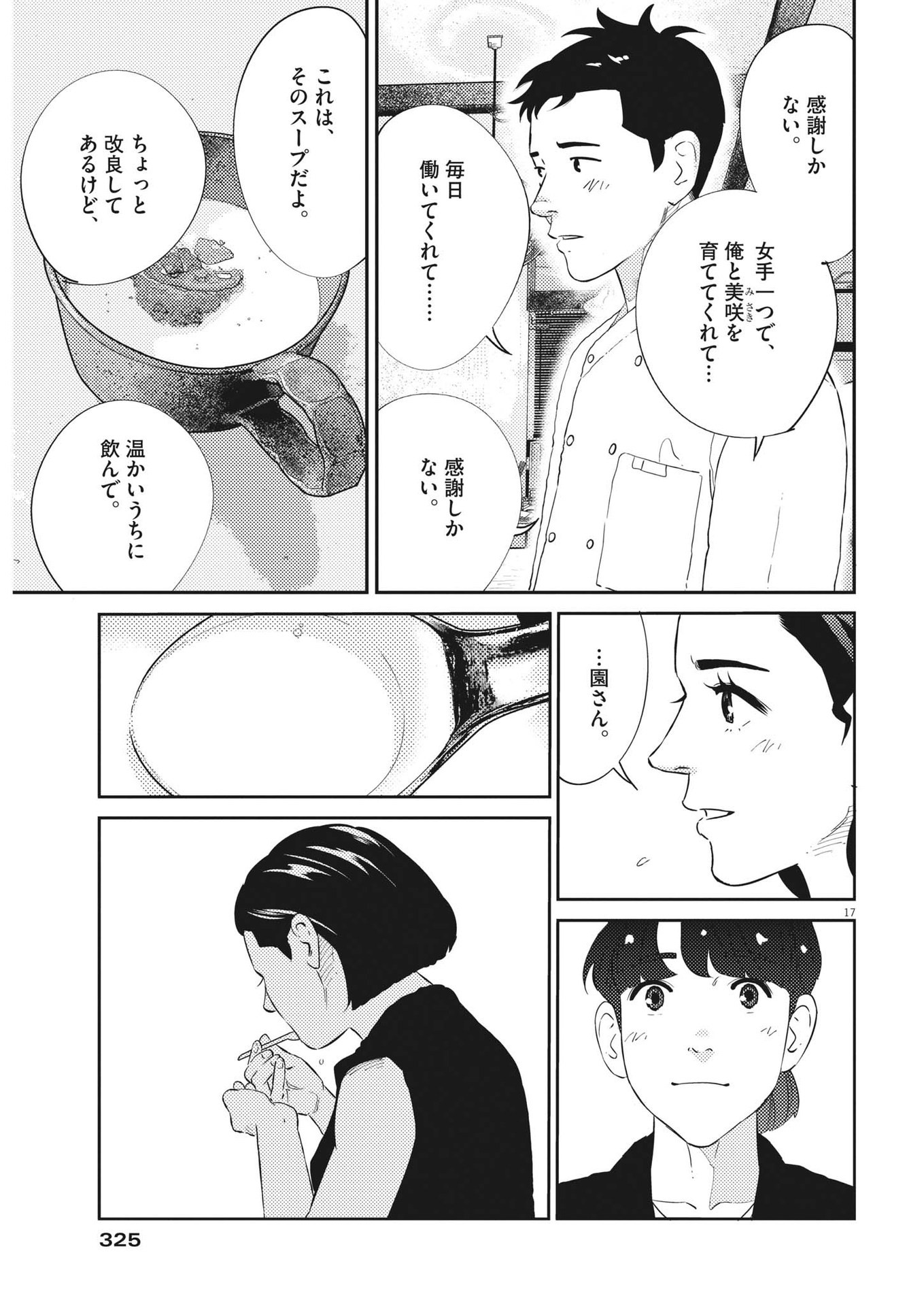 プラタナスの実−小児科医療チャンネル− 第52話 - Page 17