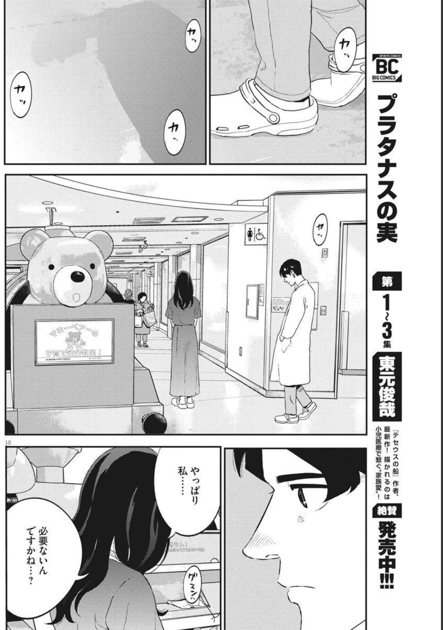 プラタナスの実−小児科医療チャンネル− 第43話 - Page 10