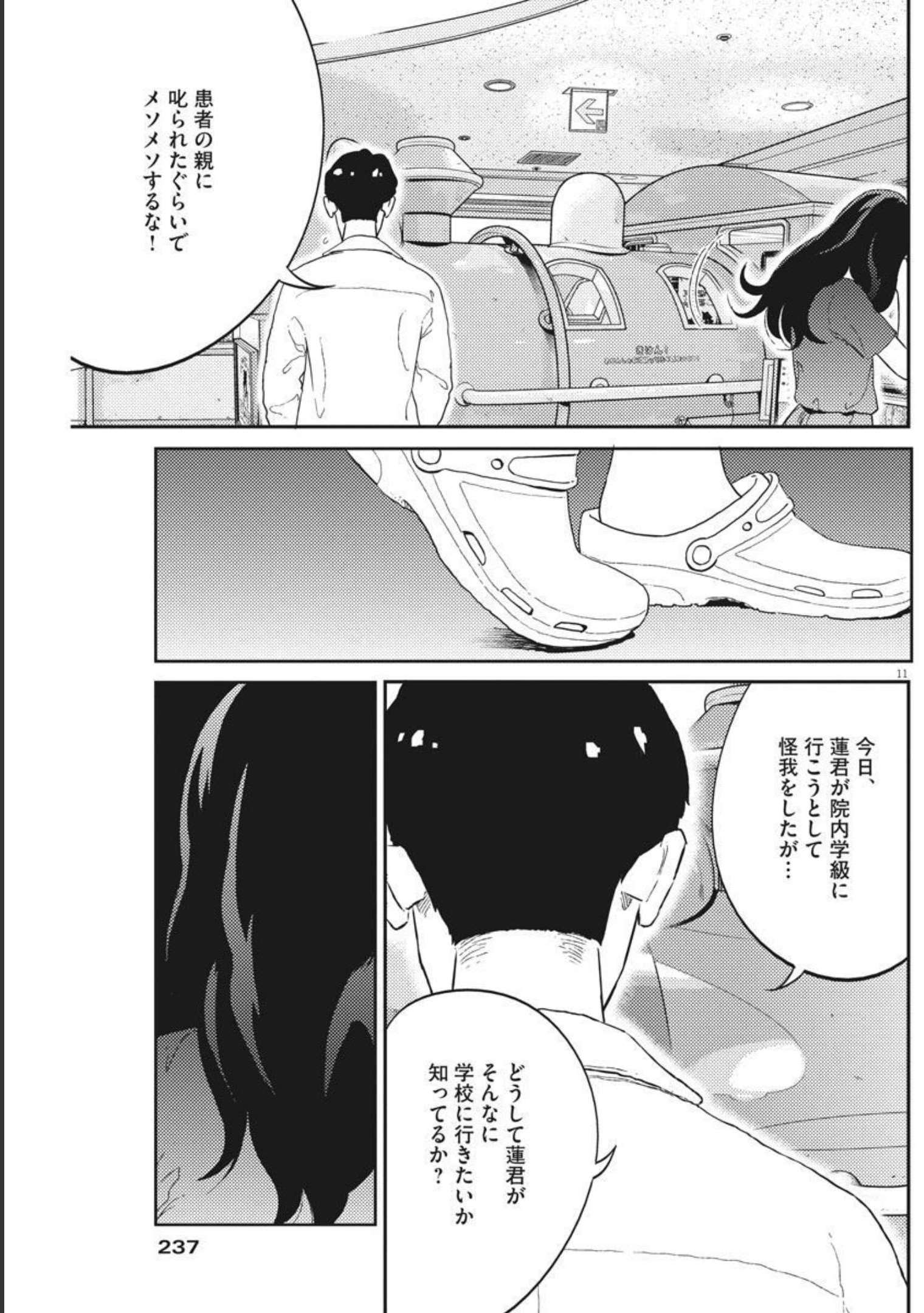 プラタナスの実−小児科医療チャンネル− 第43話 - Page 11