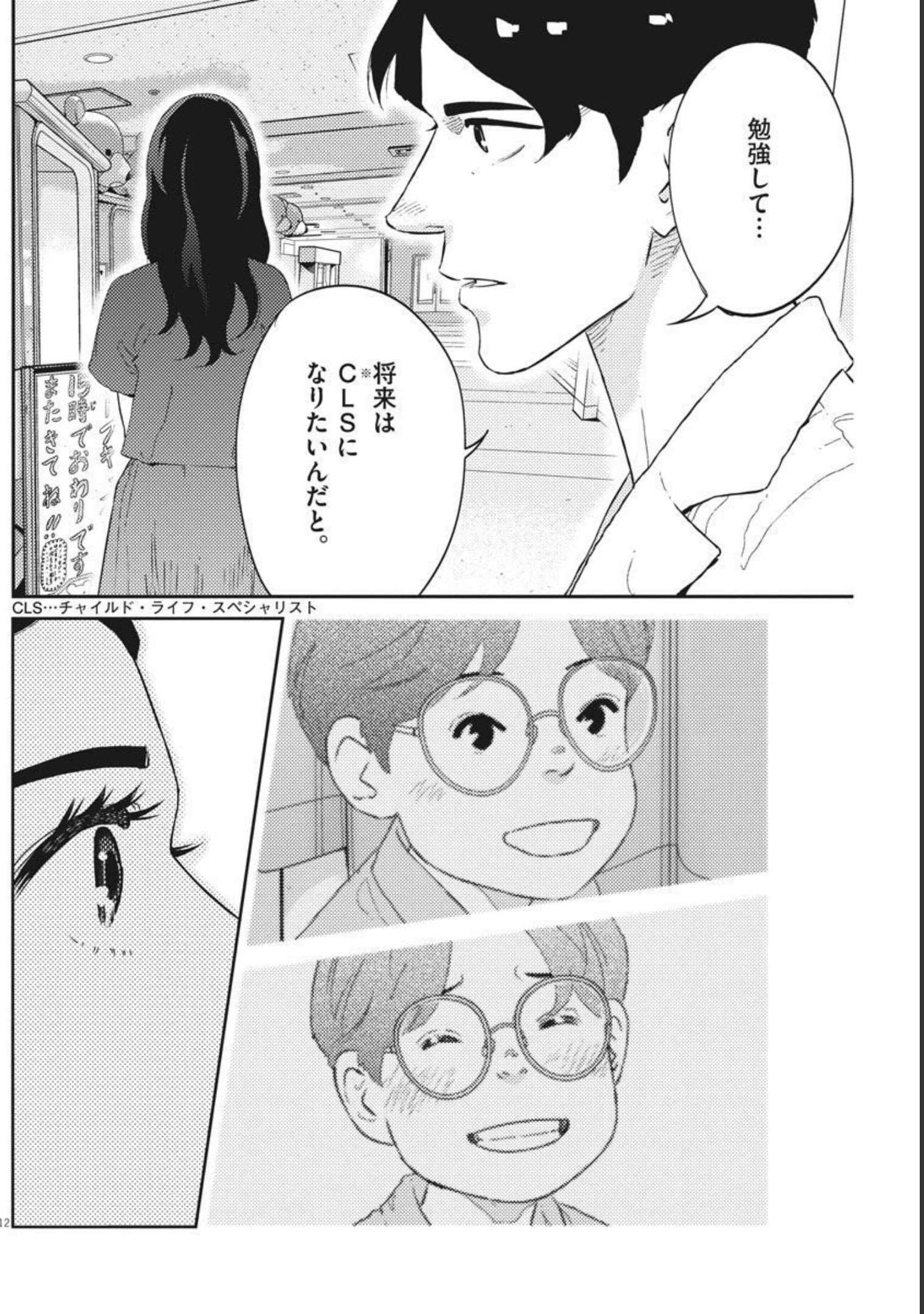 プラタナスの実−小児科医療チャンネル− 第43話 - Page 12