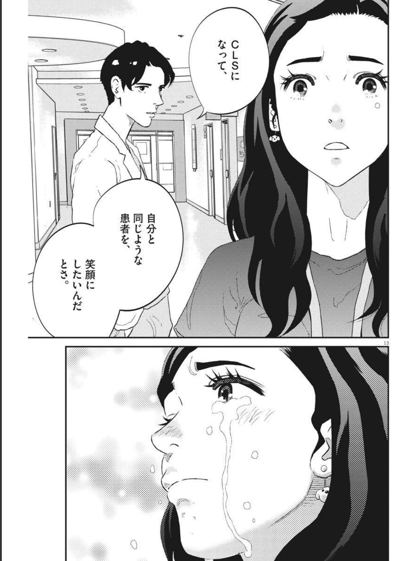 プラタナスの実−小児科医療チャンネル− 第43話 - Page 13