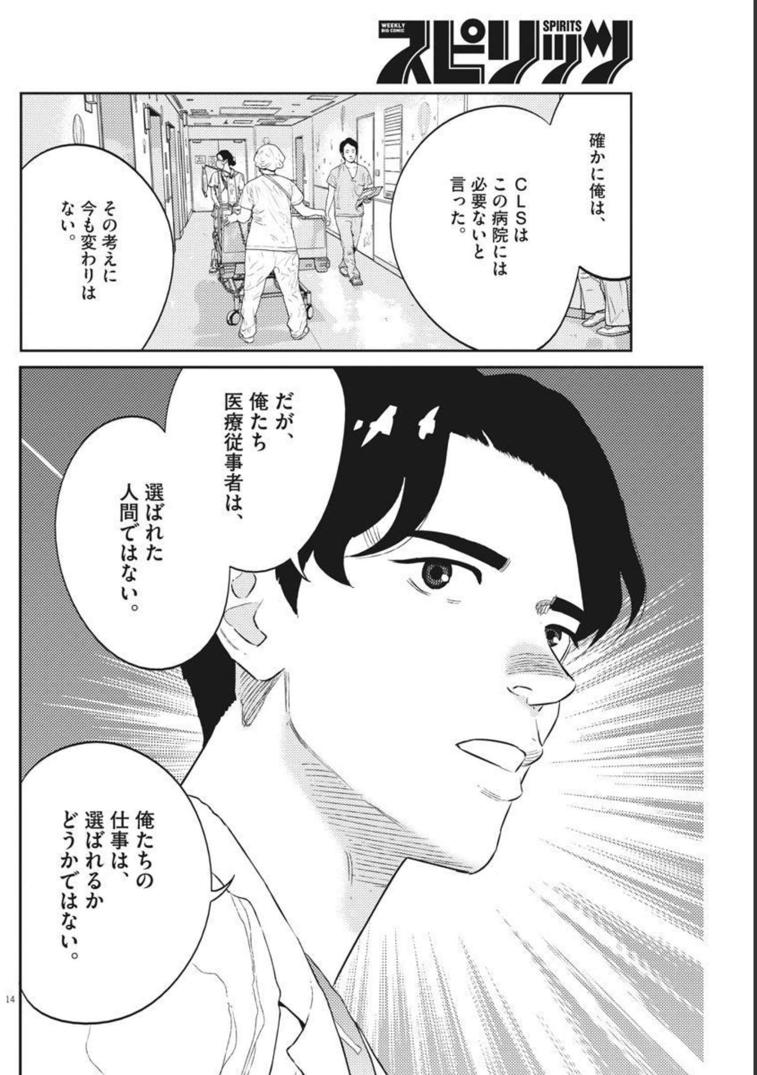 プラタナスの実−小児科医療チャンネル− 第43話 - Page 14