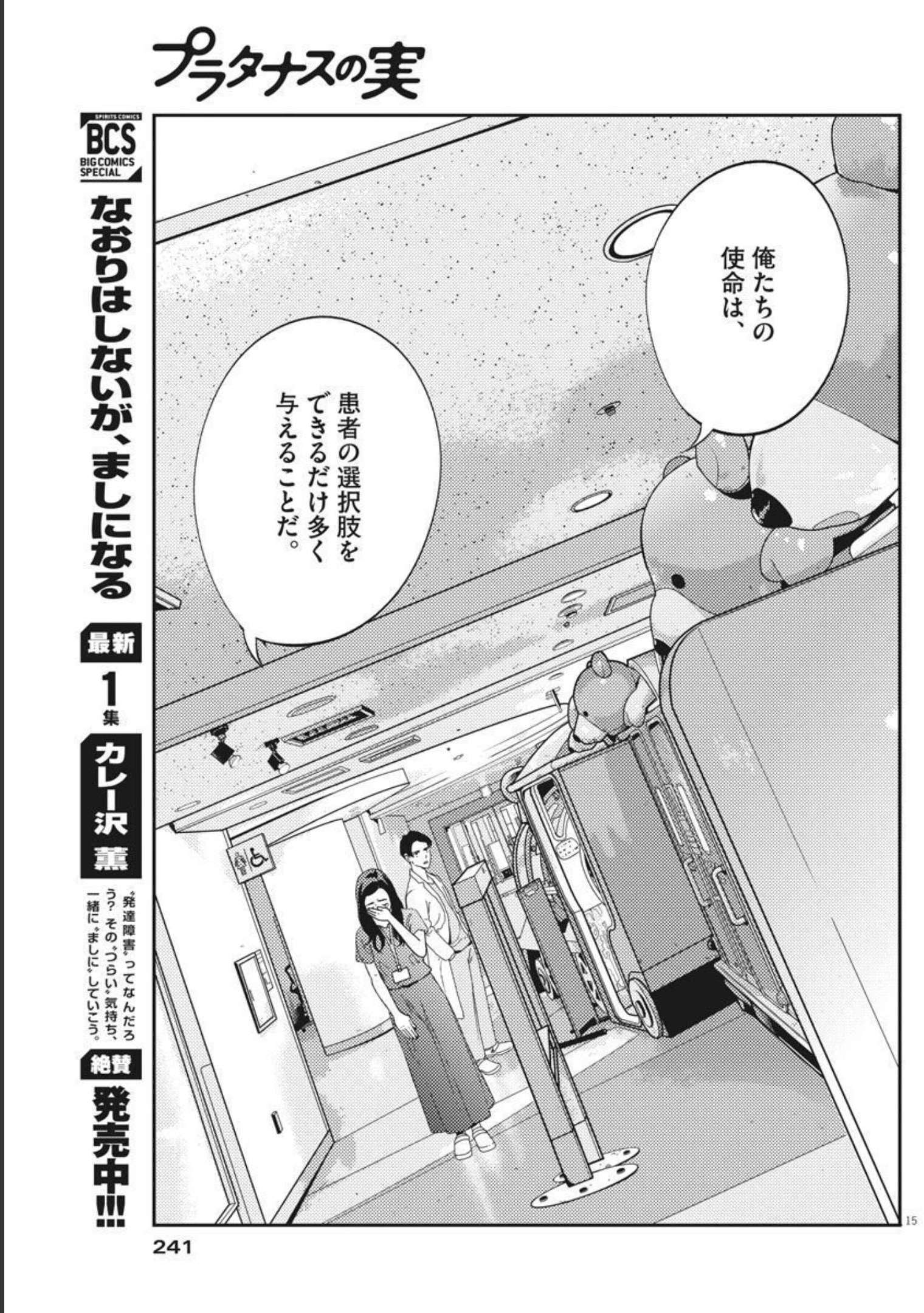 プラタナスの実−小児科医療チャンネル− 第43話 - Page 15