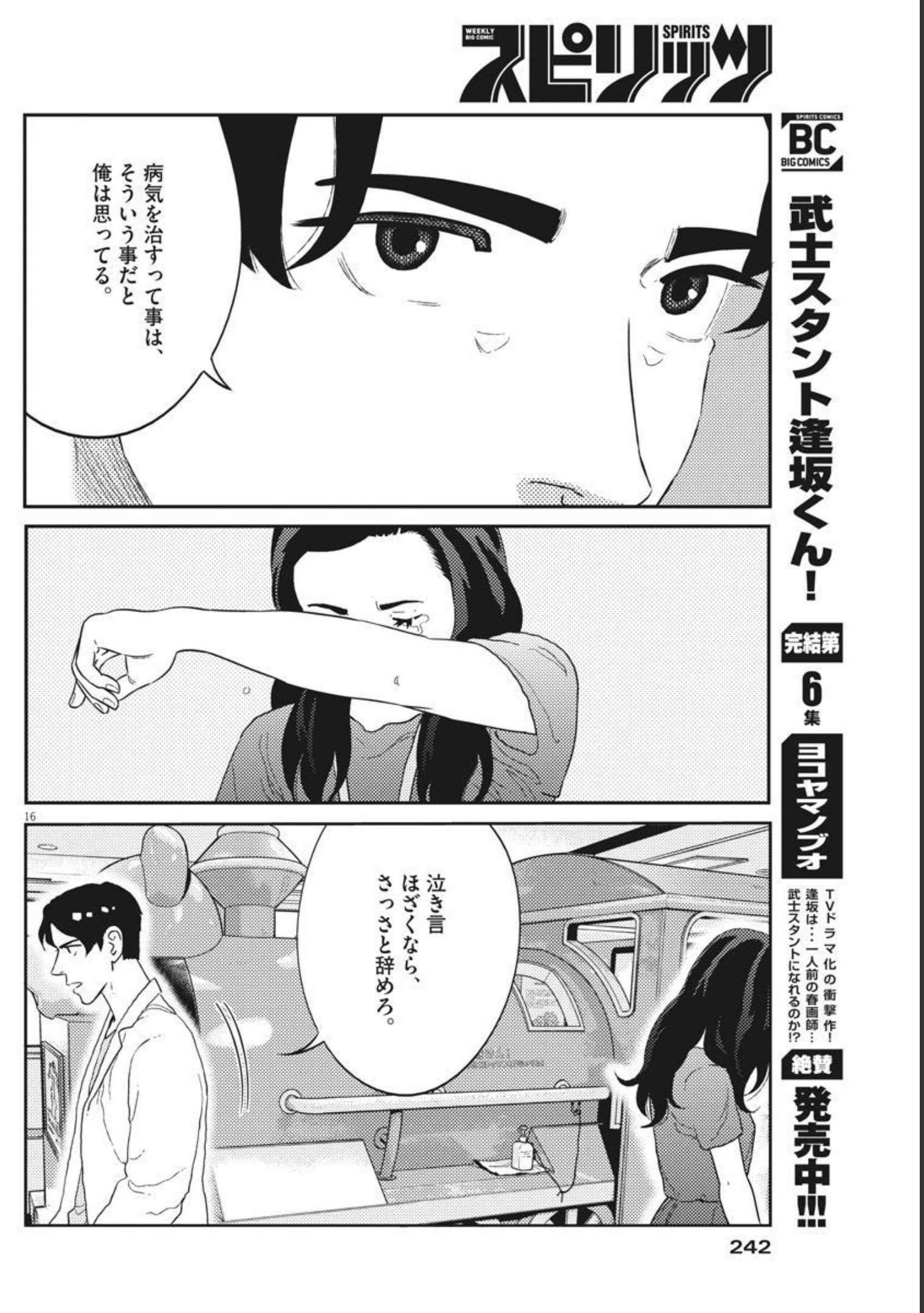 プラタナスの実−小児科医療チャンネル− 第43話 - Page 16