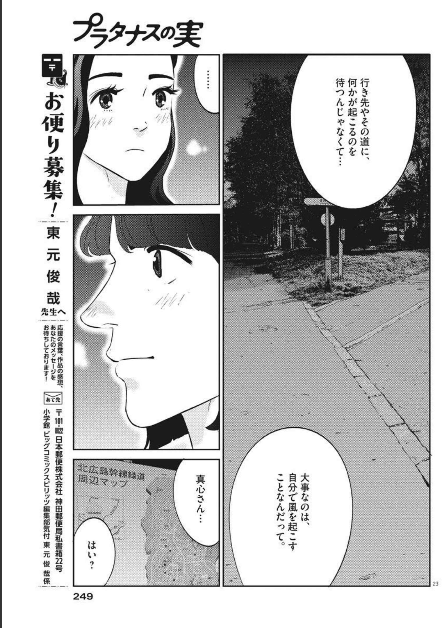 プラタナスの実−小児科医療チャンネル− 第43話 - Page 23