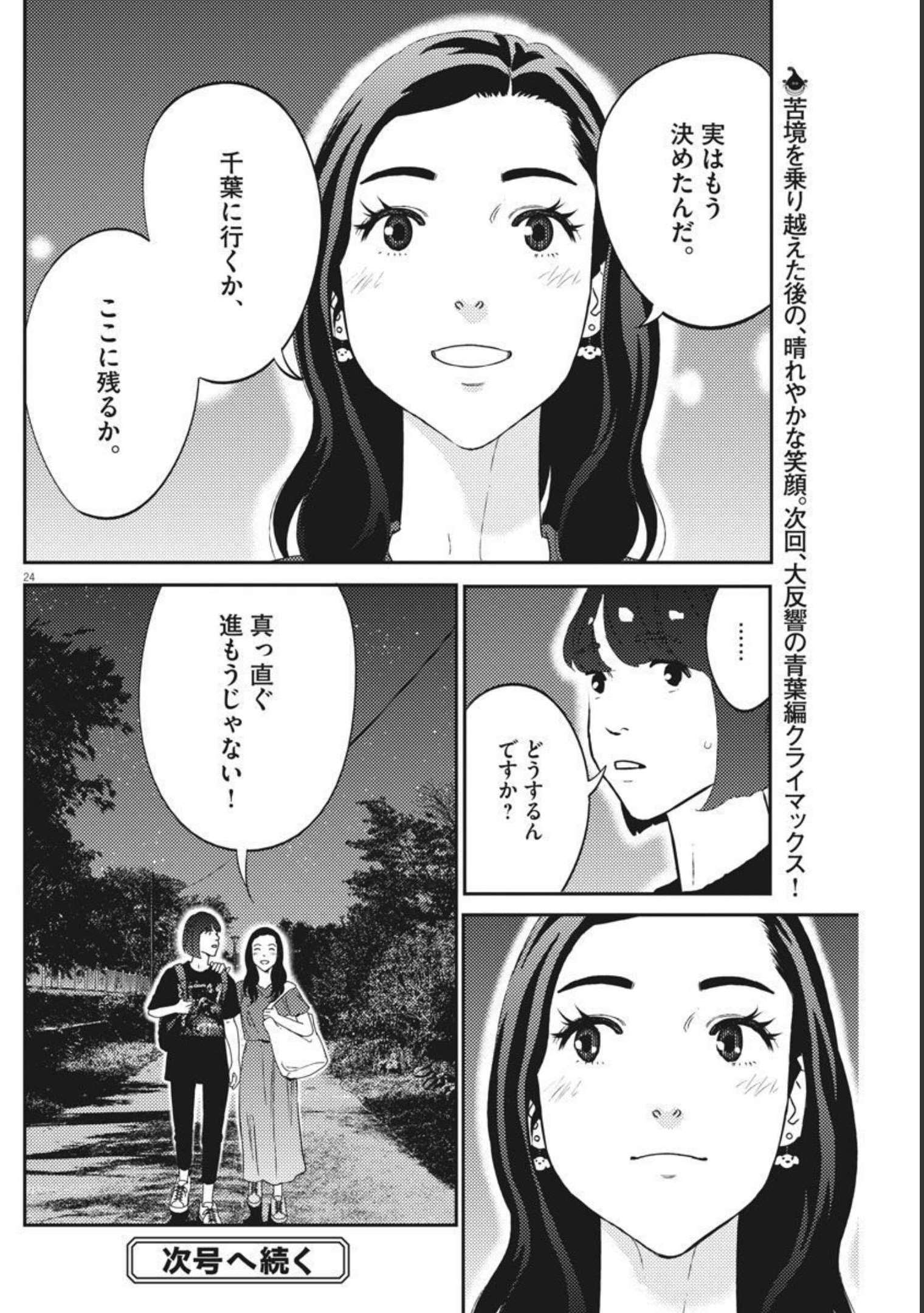 プラタナスの実−小児科医療チャンネル− 第43話 - Page 24